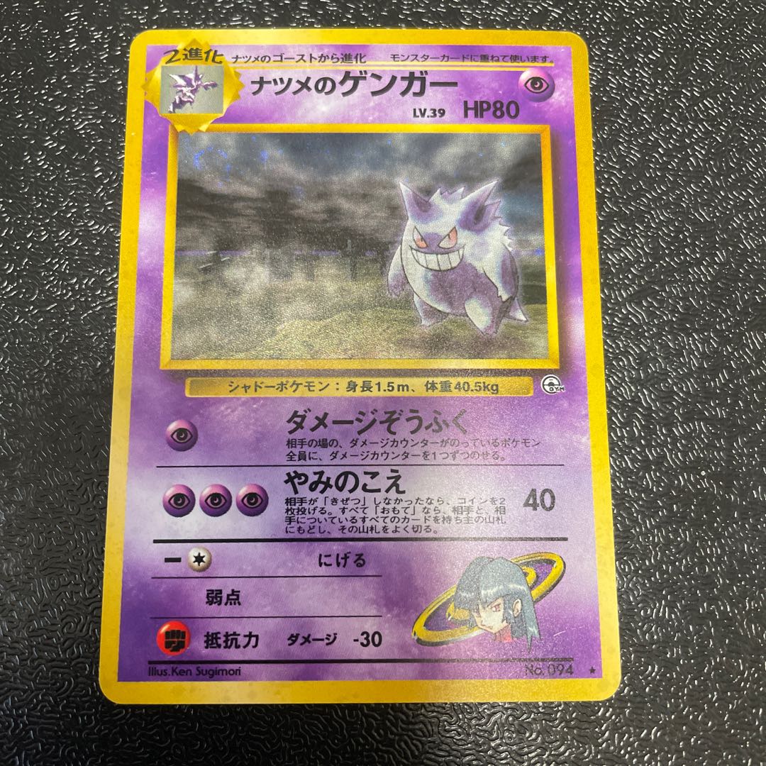 Gengar Kira of Nutmeg Old back ★