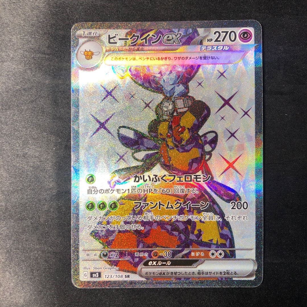 Vespiquenex SR 123/108 1枚