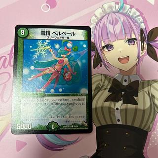 雪精 ベルベール C 50/54 1枚