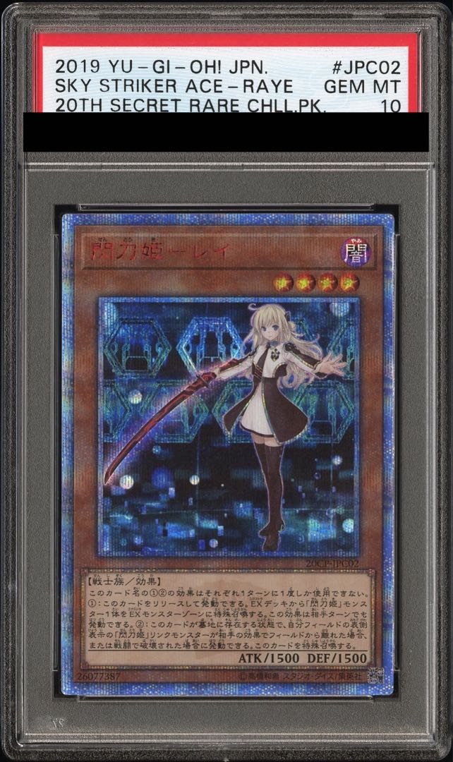 【PSA10】閃刀姫-レイ 20thシークレットレア JPC02 1枚