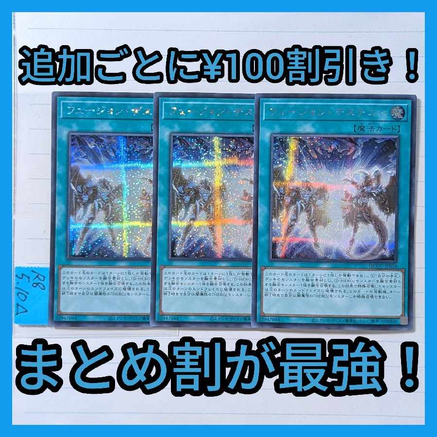 フュージョンデステニー　シークレット×3枚　ディストピアガイ　ドミネイトガイ 3枚