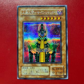 人造人間-サイコ・ショッカー UR」の激安通販 | magi