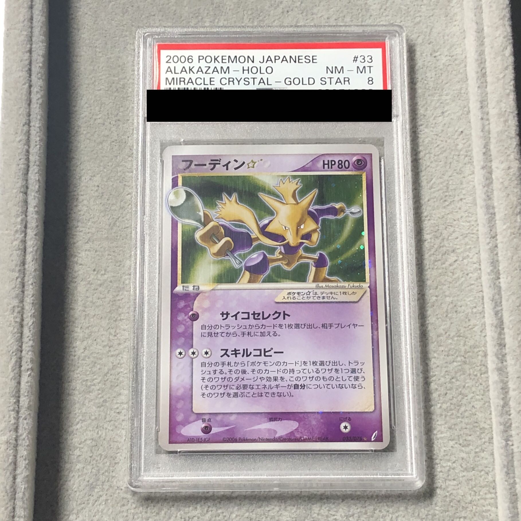 【PSA8】 フーディン☆ <アンリミ> (-) {033/075} [PCG8] 1枚