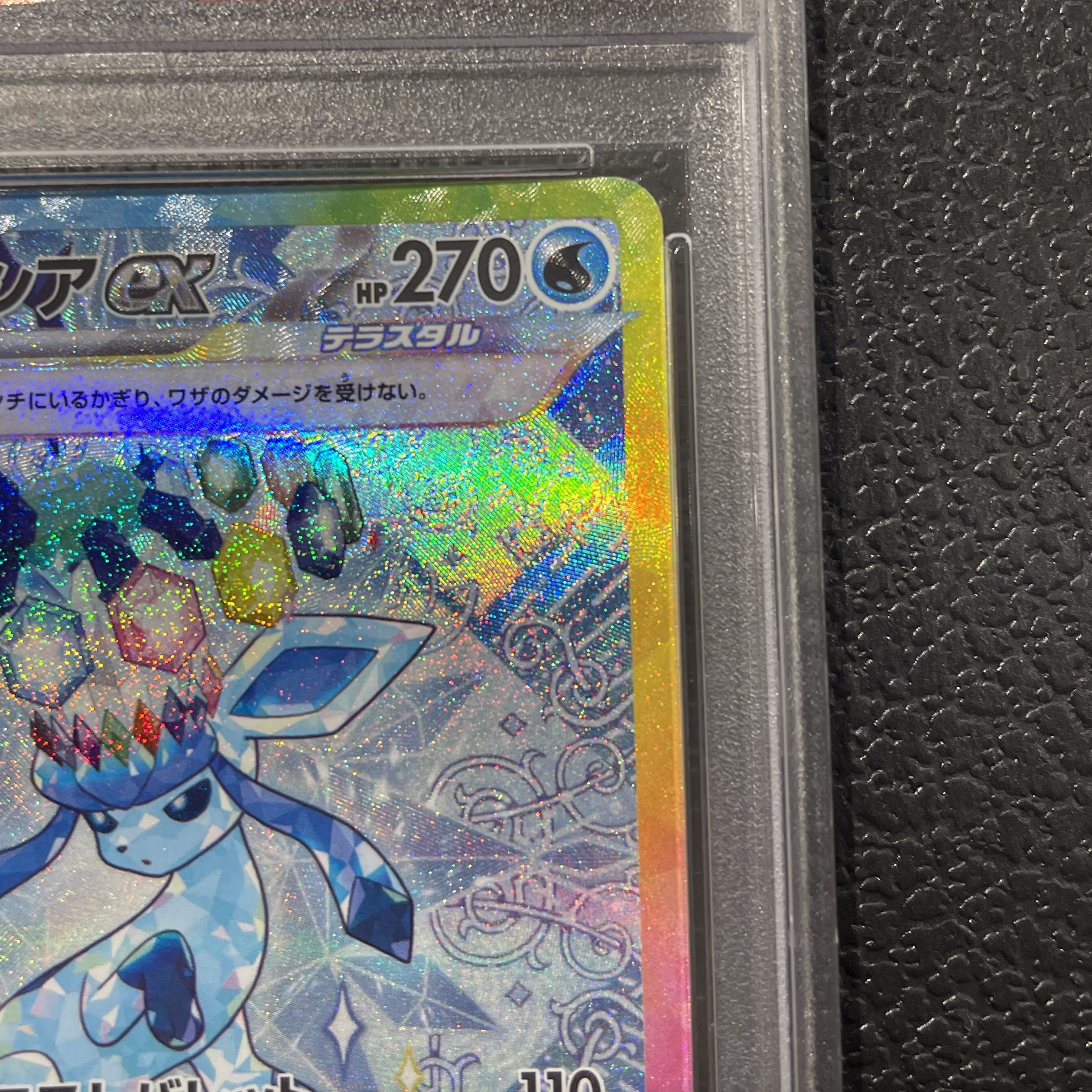 【PSA10】グレイシアex SAR 206/187 1枚
