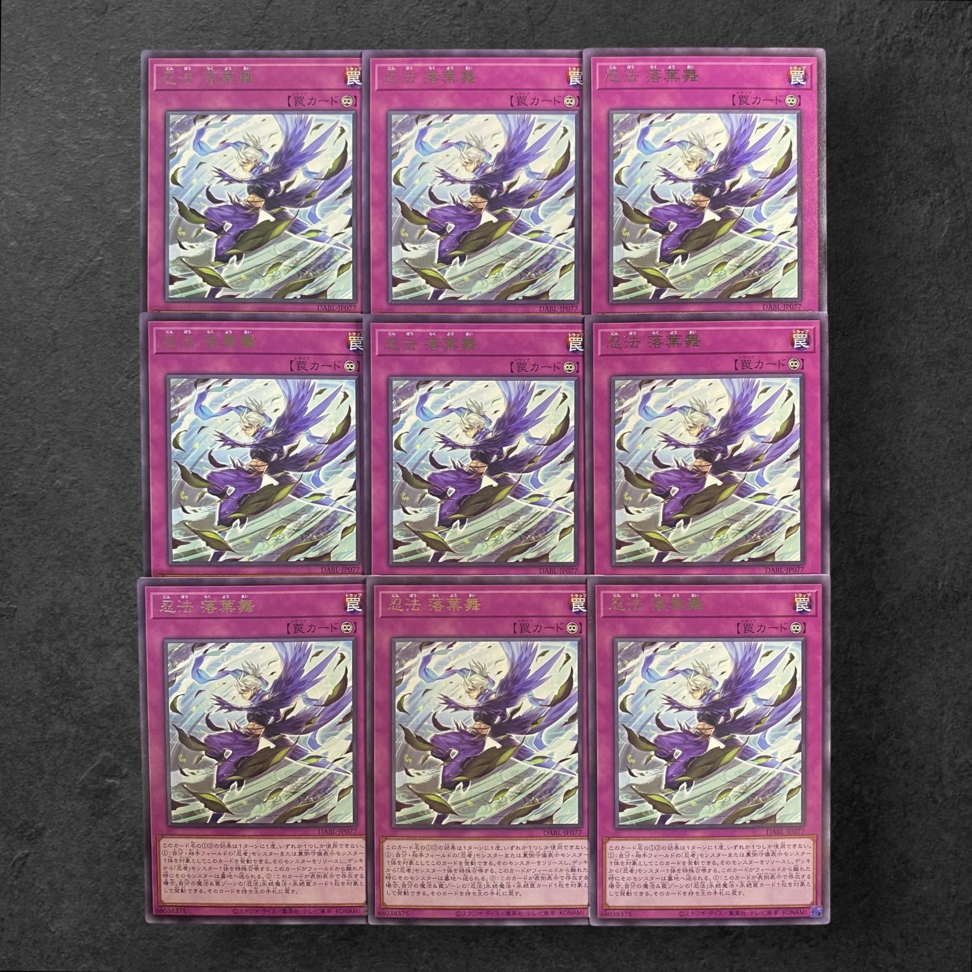 7856【遊戯王】罠) 忍法　落葉舞 レア　9枚セット