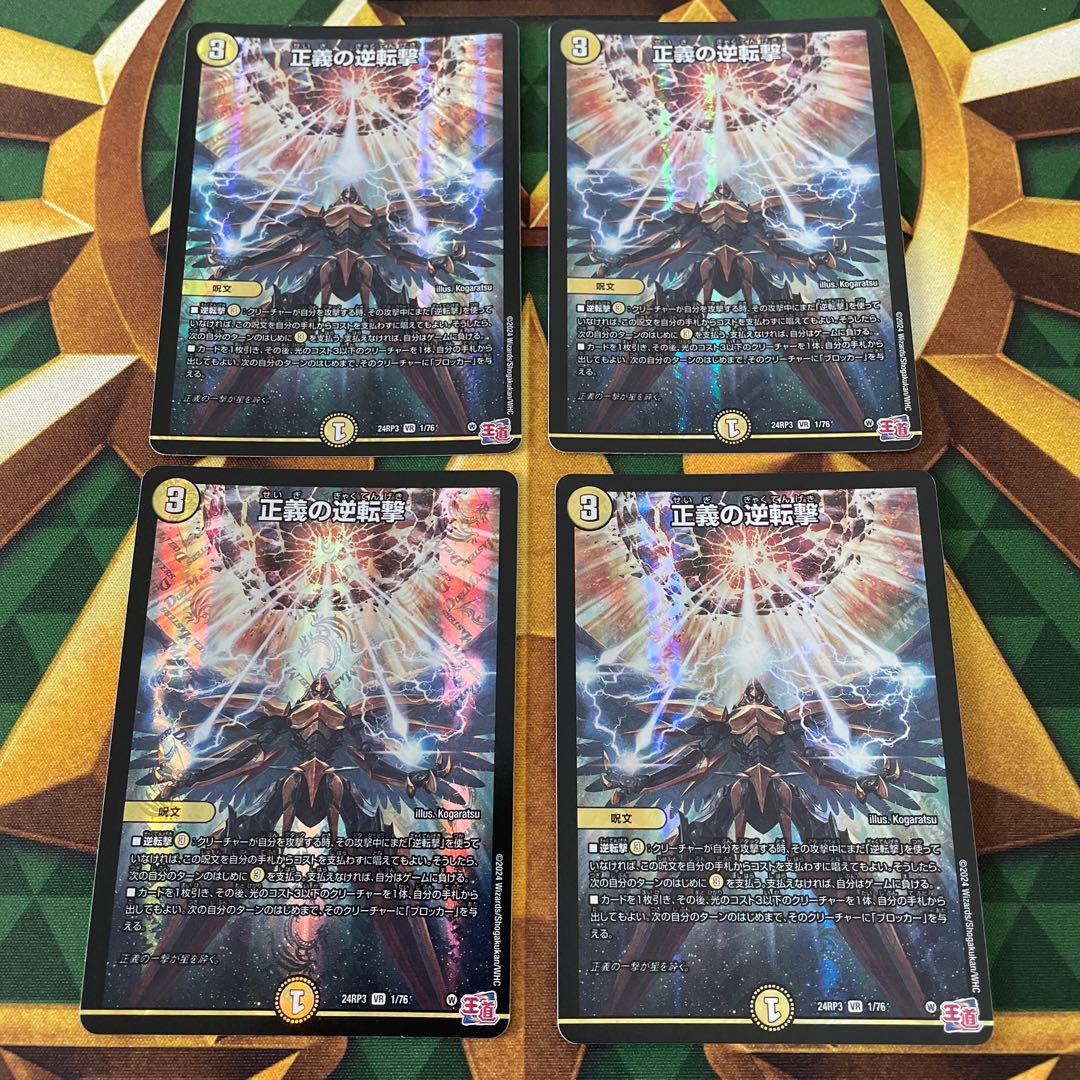 Reverse Strike of Justice VR 1/76 1枚