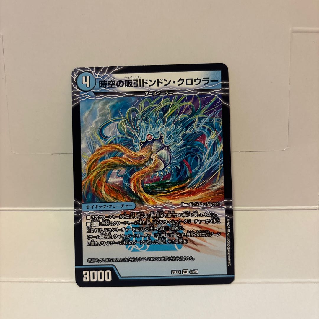 時空の吸引ドンドン・クロウラー｜新世界の覚醒者サイバー・NX・ワールド VR 4a/65｜4b/65 1枚