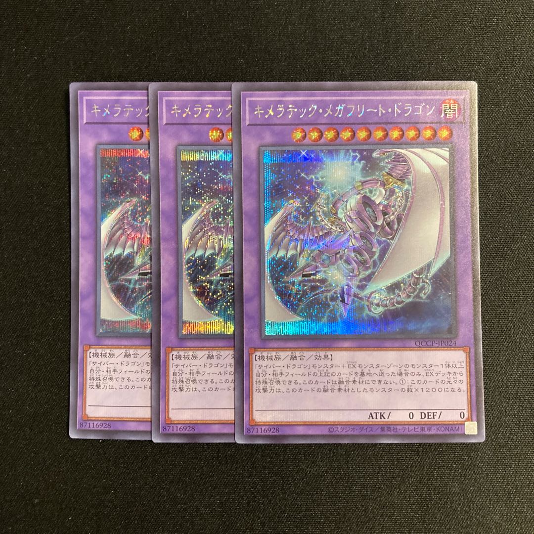 f215 Chimeratech Megafleet Dragon Secret Rare Set of 3 Yu-Gi-Oh Treasure 3枚