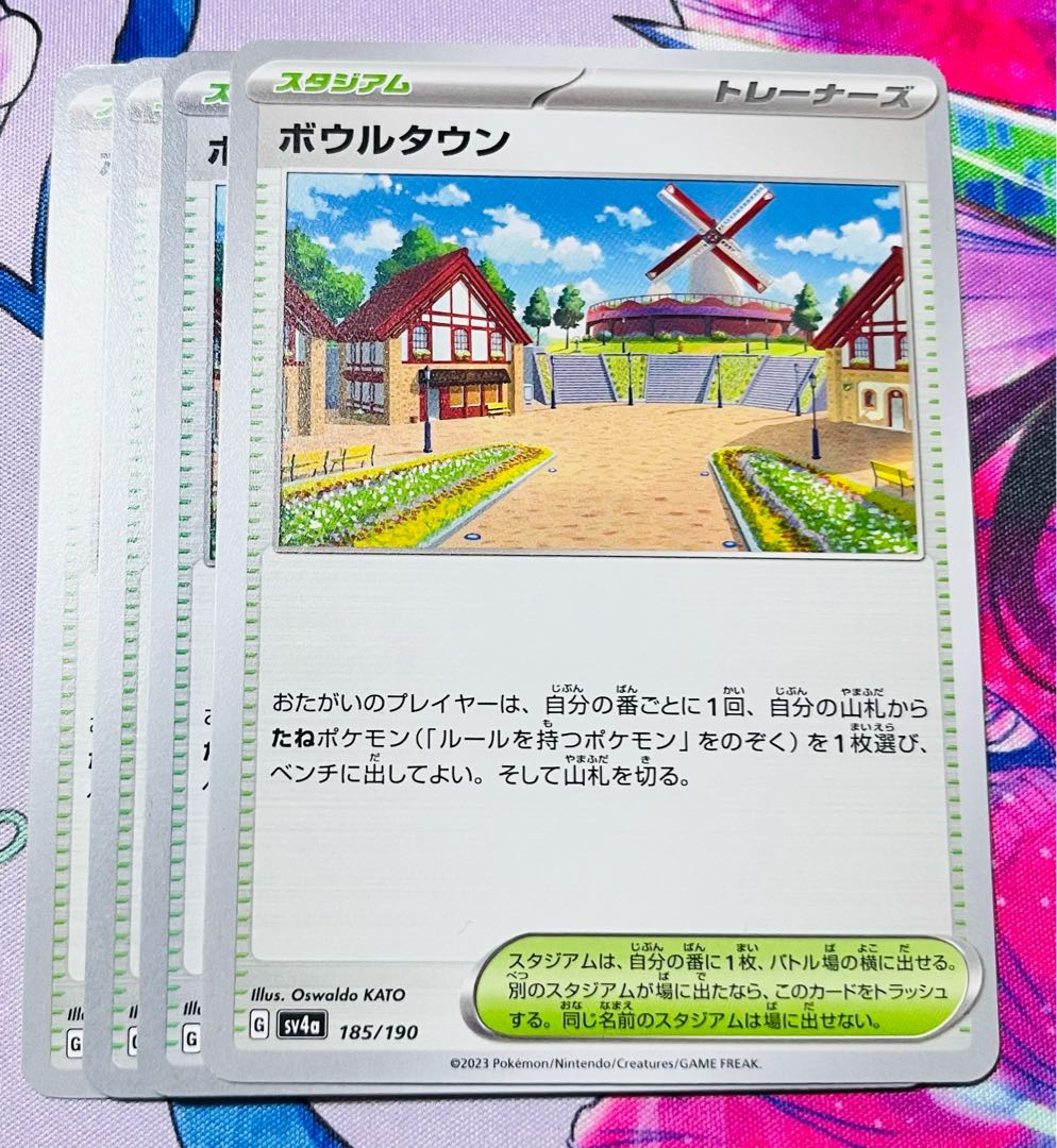 ボウルタウン 185/190 1枚