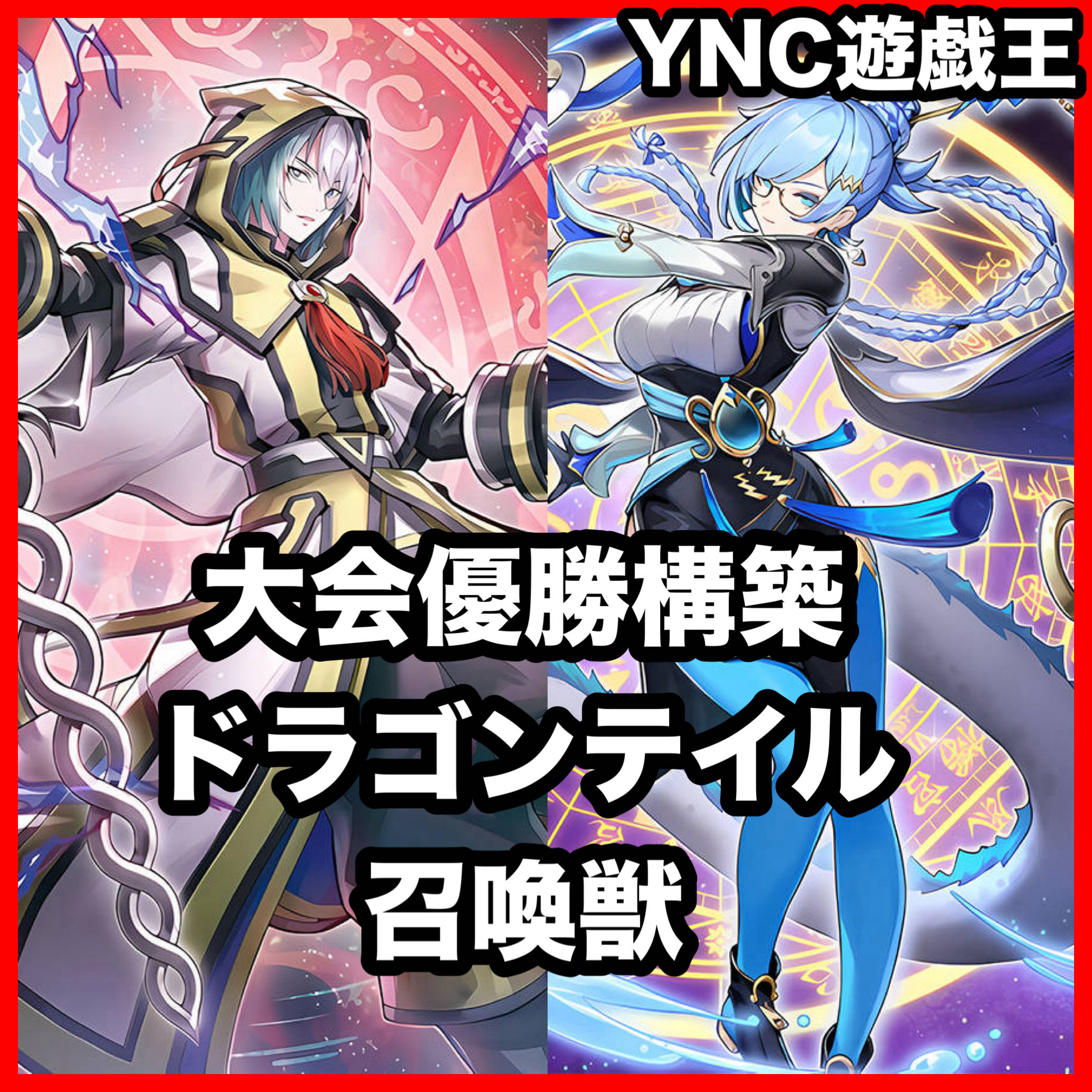 Summoner Dragon Tail Deck [Yu-Gi-Oh Full Scale Construction Psychic Koshi Summoner Ione Hoshitatsu Gunner Fimena Reminisce no Aleister Spirit Korozo Invocation] 1枚