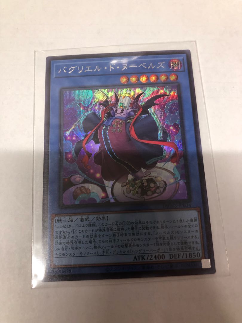 Bagriel de Nou Bianca's Secret Rare DBWS-JP034