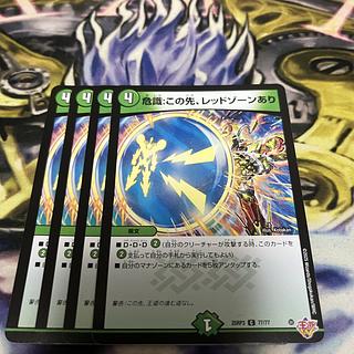 危識：この先、レッドゾーンあり C 77/77