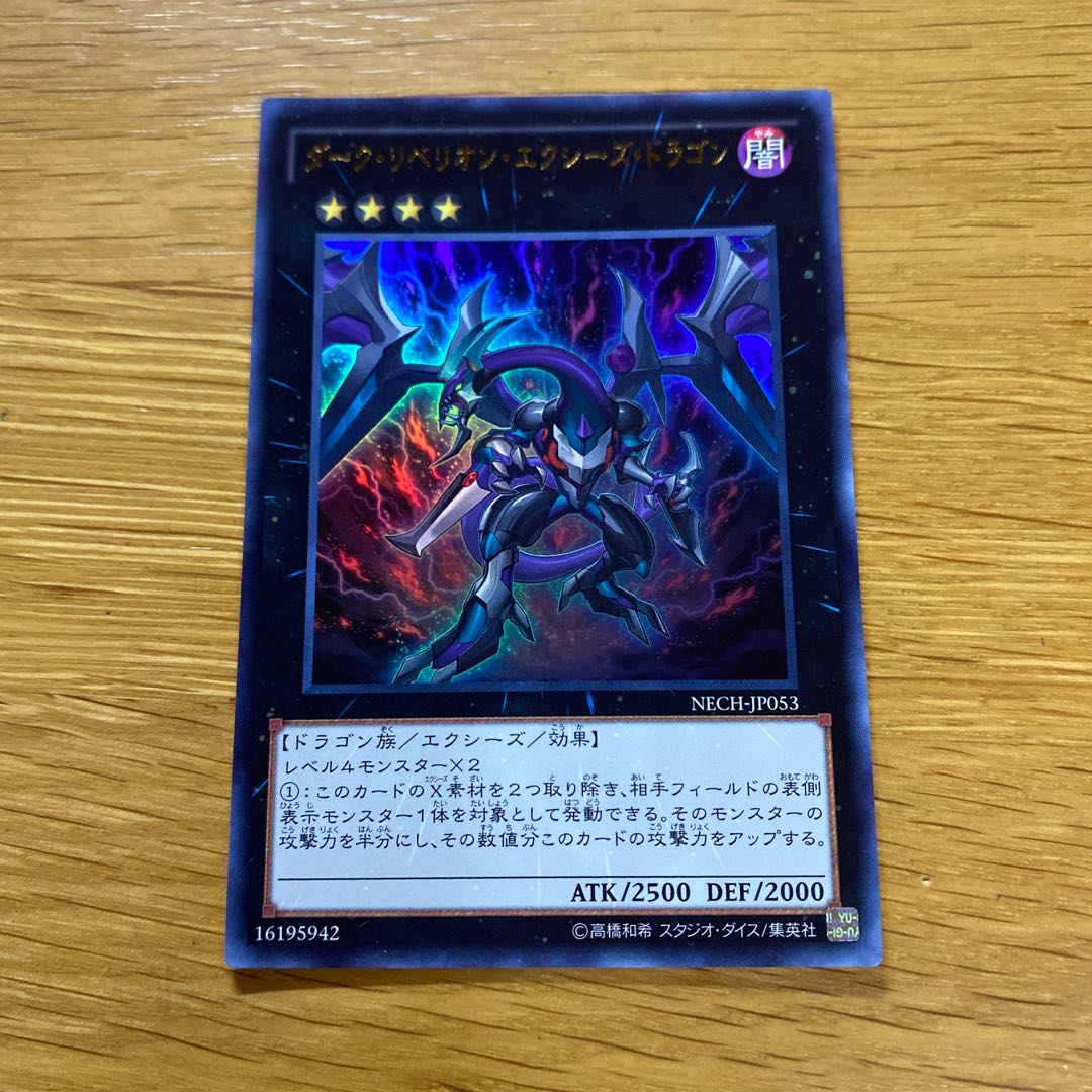 Dark Rebellion Xyz Dragon Ultra Rare JP053 1枚