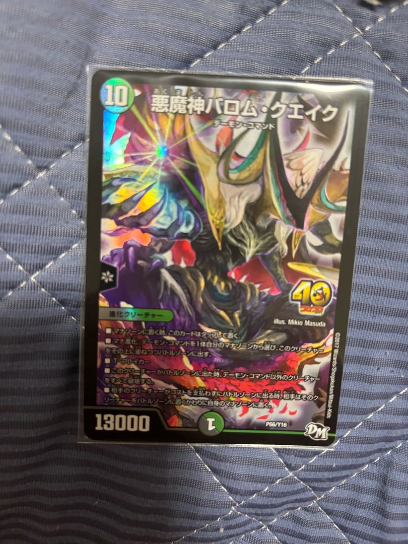 悪魔神バロム・クエイク SR S10/S15 1枚