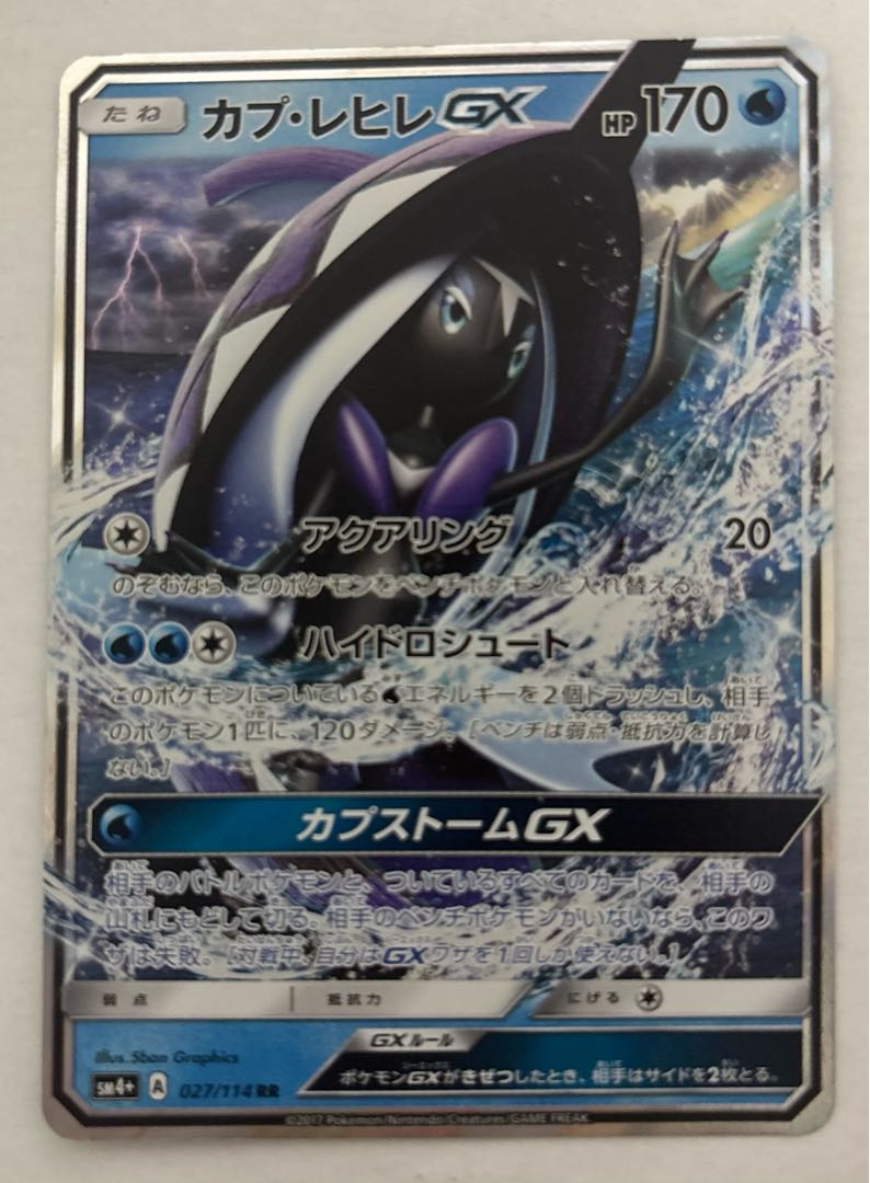 カプ・レヒレGX　RR 1枚