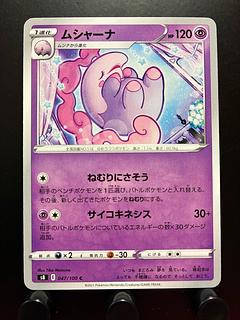 Rakurakudo] Pokeka Musharna