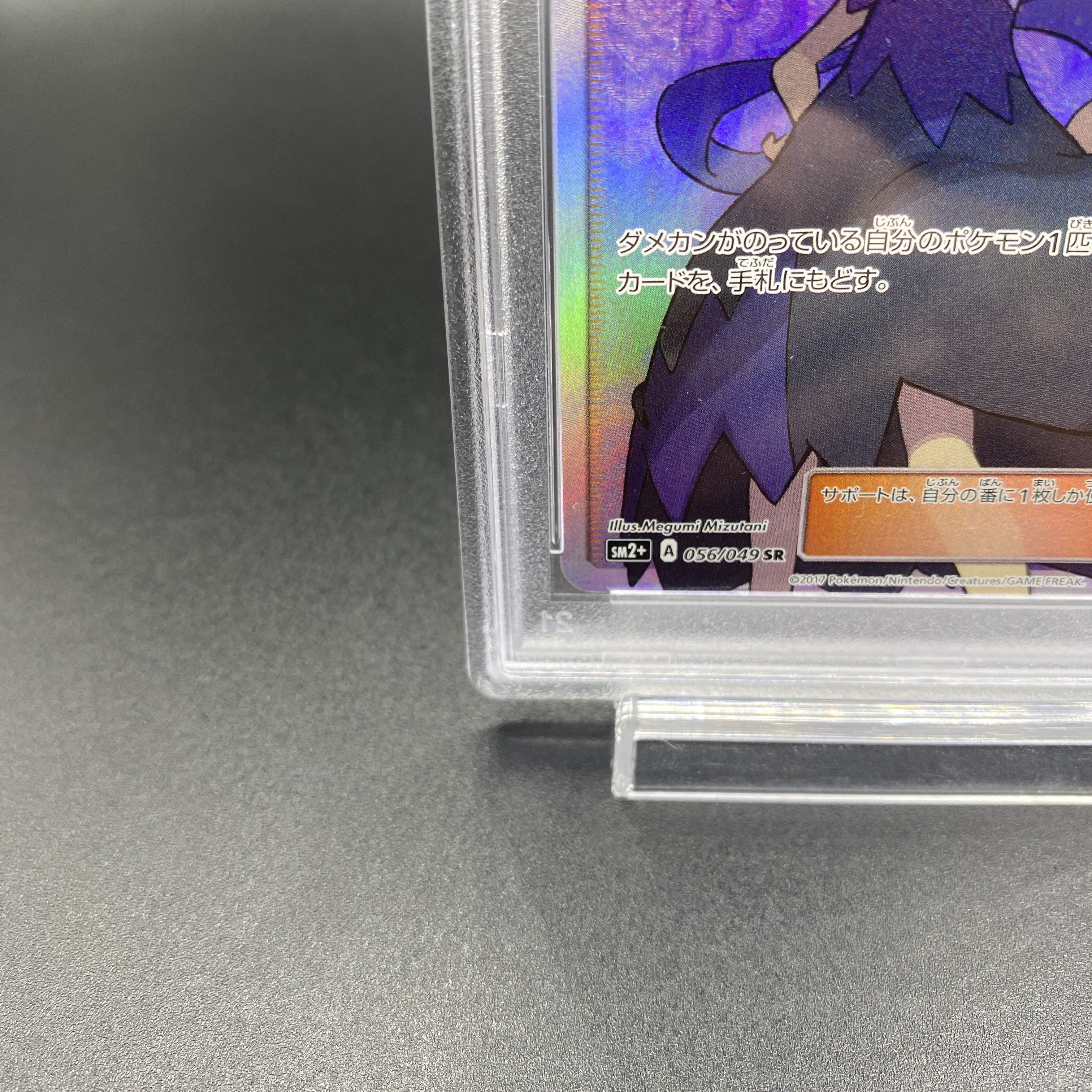 PSA10] Acerola SR 056/049