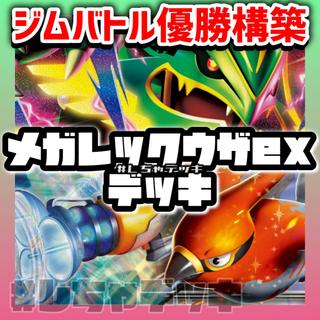 [Gym Battle Champion] Mega Rayquazaex & Talonflameex Pre-Built Deck - Pokémon Card Game (Pokéka) 1枚