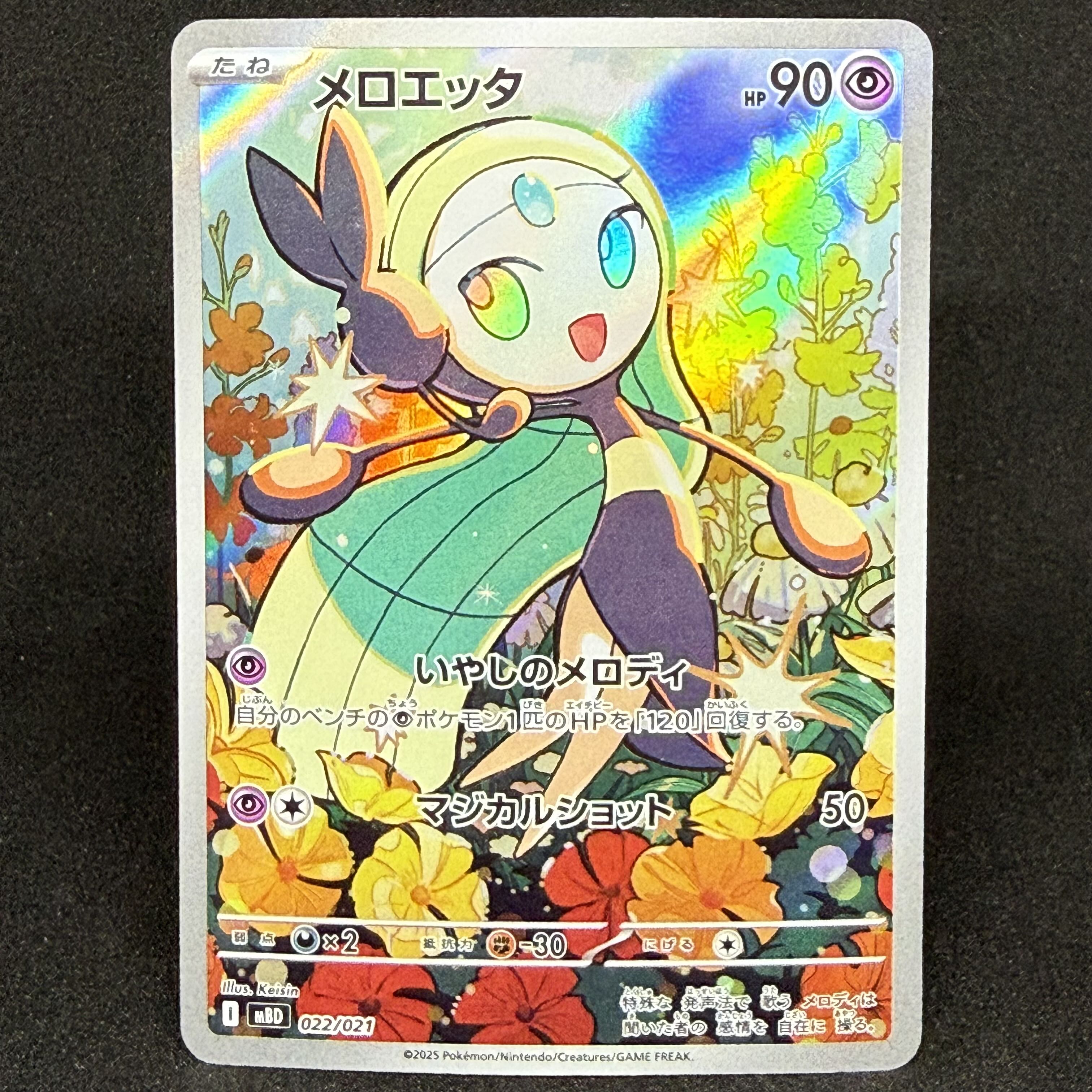 Meloetta (AR spec.) S-TD 022/021 1枚