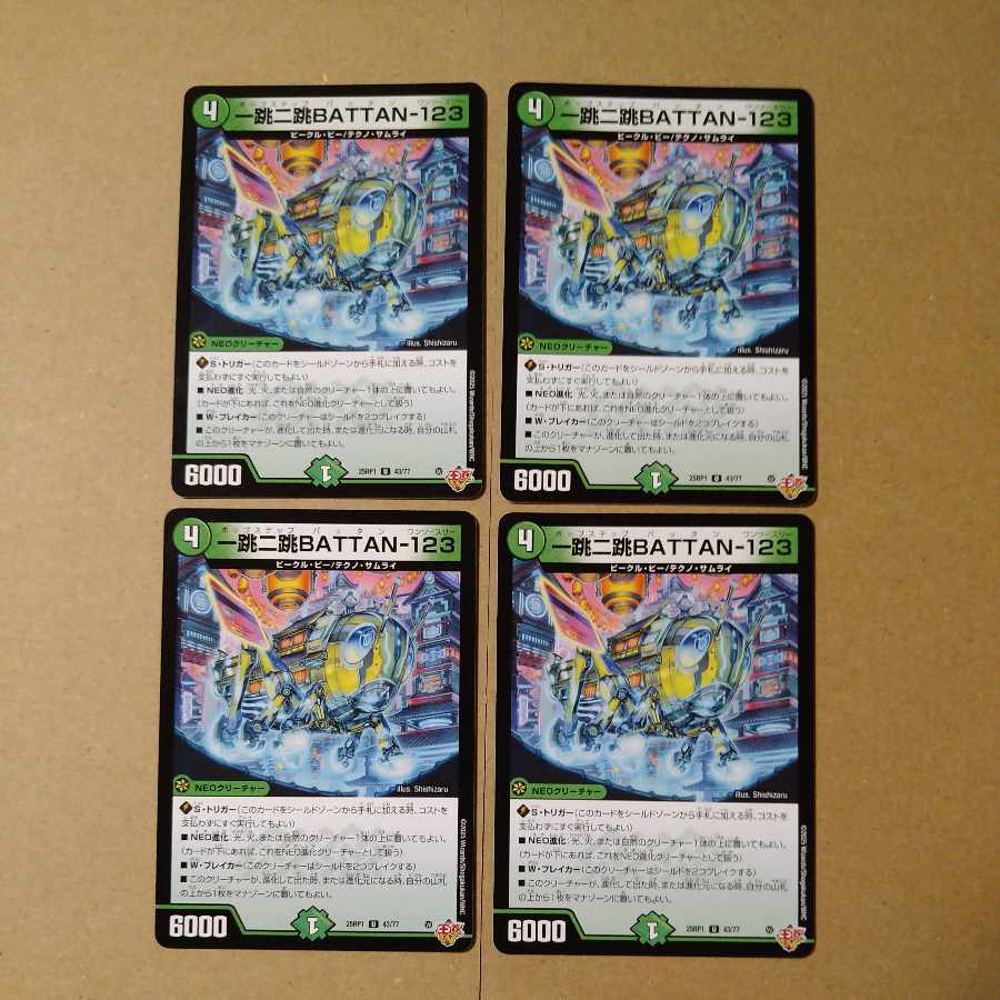 One jump, two jumps BATTAN-123 [DM25RP1 43/77].