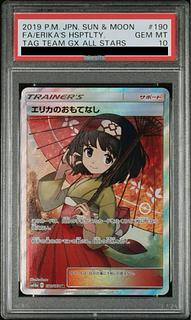 【PSA10】エリカのおもてなし SR 190/173 1枚