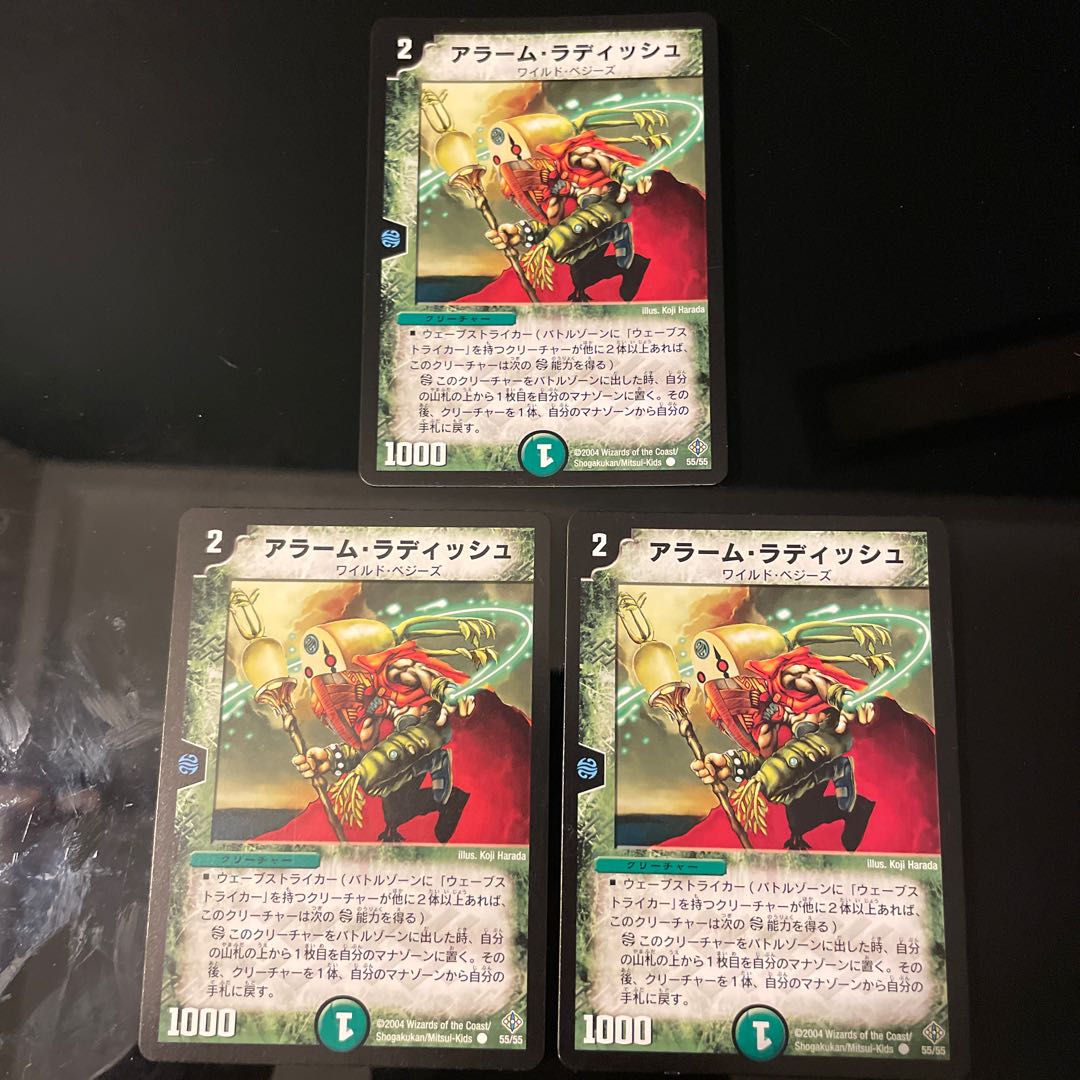 【セット販売のみ可】 アラーム・ラディッシュ C 55/55 1枚