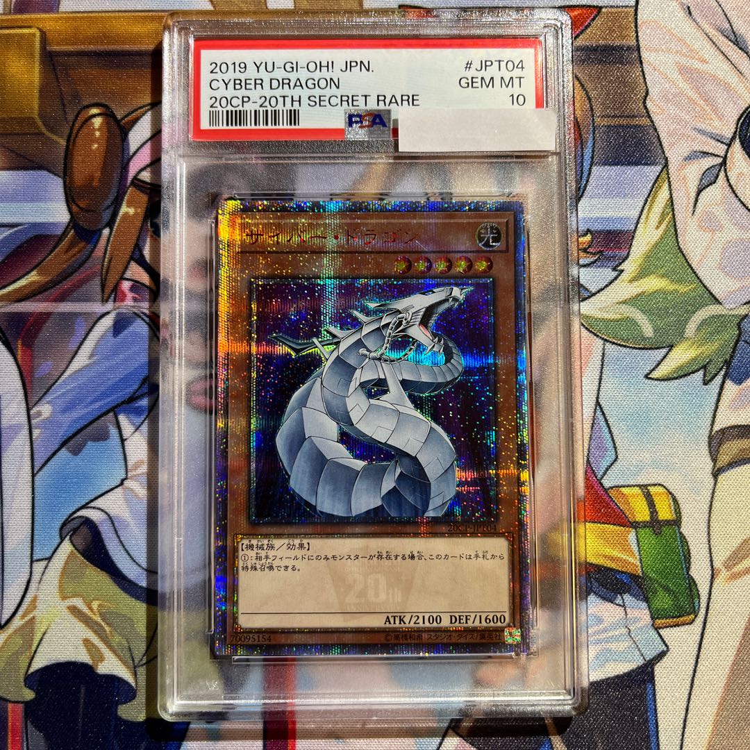 【PSA10】サイバー・ドラゴン 20thシークレットレア JPT04