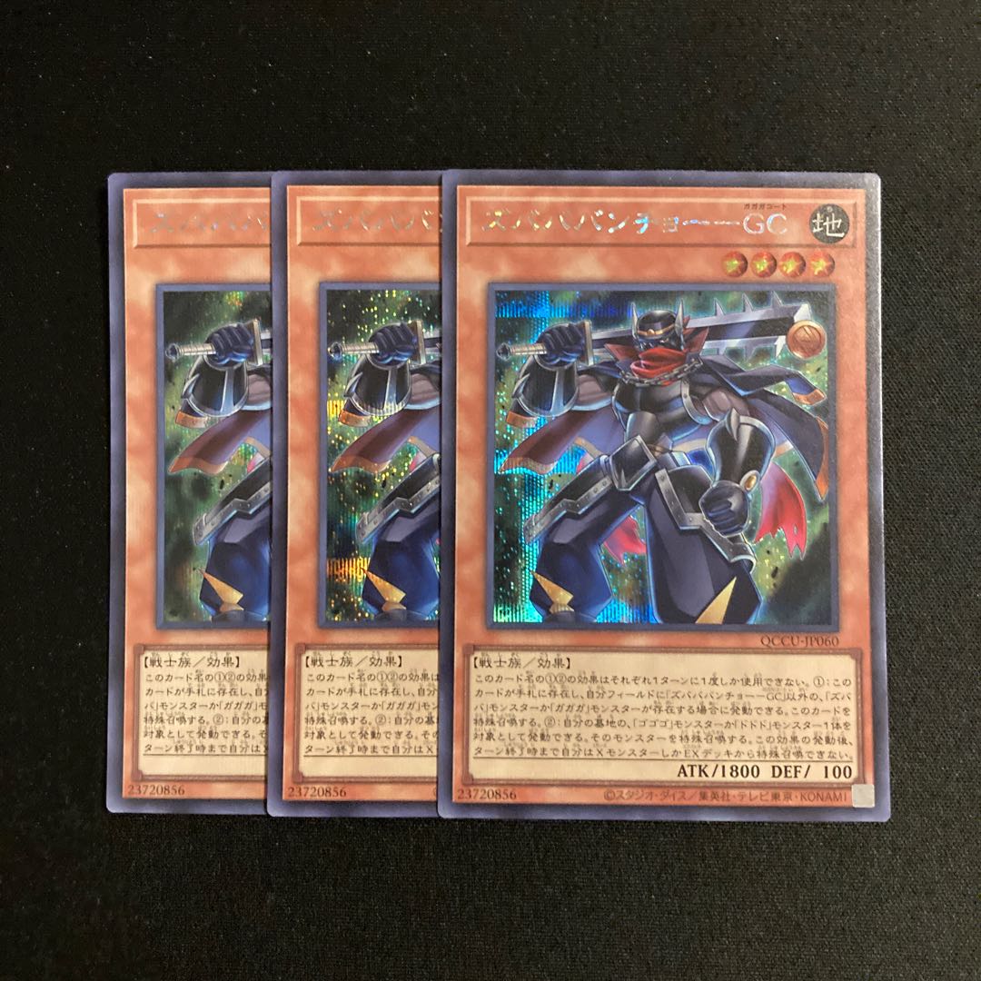 g310 zubabancho - gc set of 3 secret rare, Yu-Gi-Oh Treasure