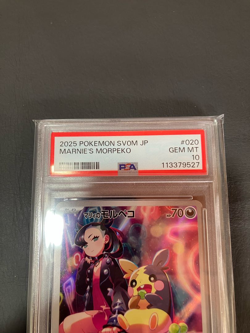 【状態】S ポケカ　マリィのモルペコ　psa10 1枚