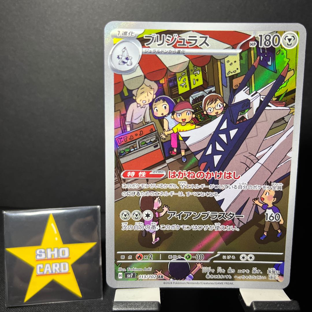 【フォロワー割引対象】ブリジュラス AR 113/102 1枚