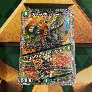 Kabuto Real Cougar｜Mystery Disaster (Silver Treasure) SR TR7/TR11