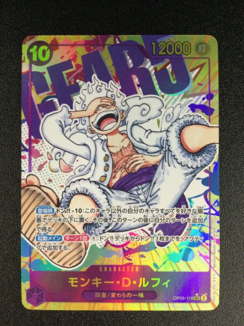 (傷有り) ① モンキー・D・ルフィ(パラレル) P-SEC OP05-119 1枚