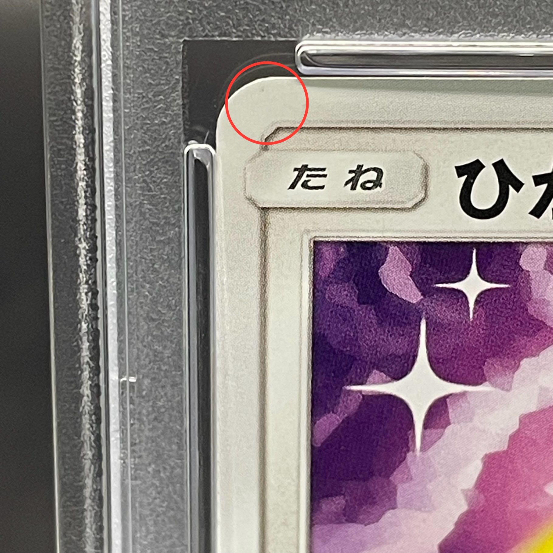 【PSA10】ひかるアルセウス H 059/072 1枚
