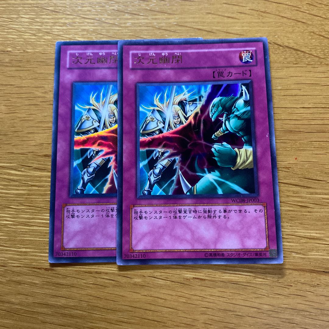 Dimensional Prison Ultra Rare JP003 1枚