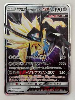 Necrozma Twilight's Mane GX RR 1枚