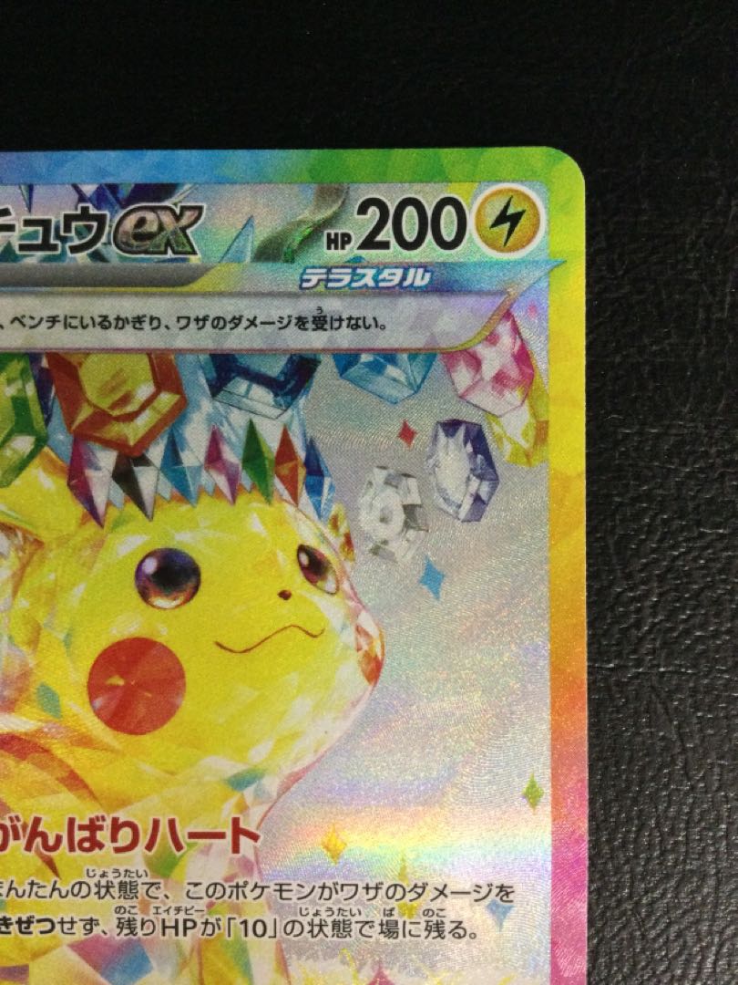 ② ピカチュウex SAR 132/106の通販 遊ING浜町店(314357026 ② ピカチュウex SAR 132/106の通販 遊ING浜町店(314357026