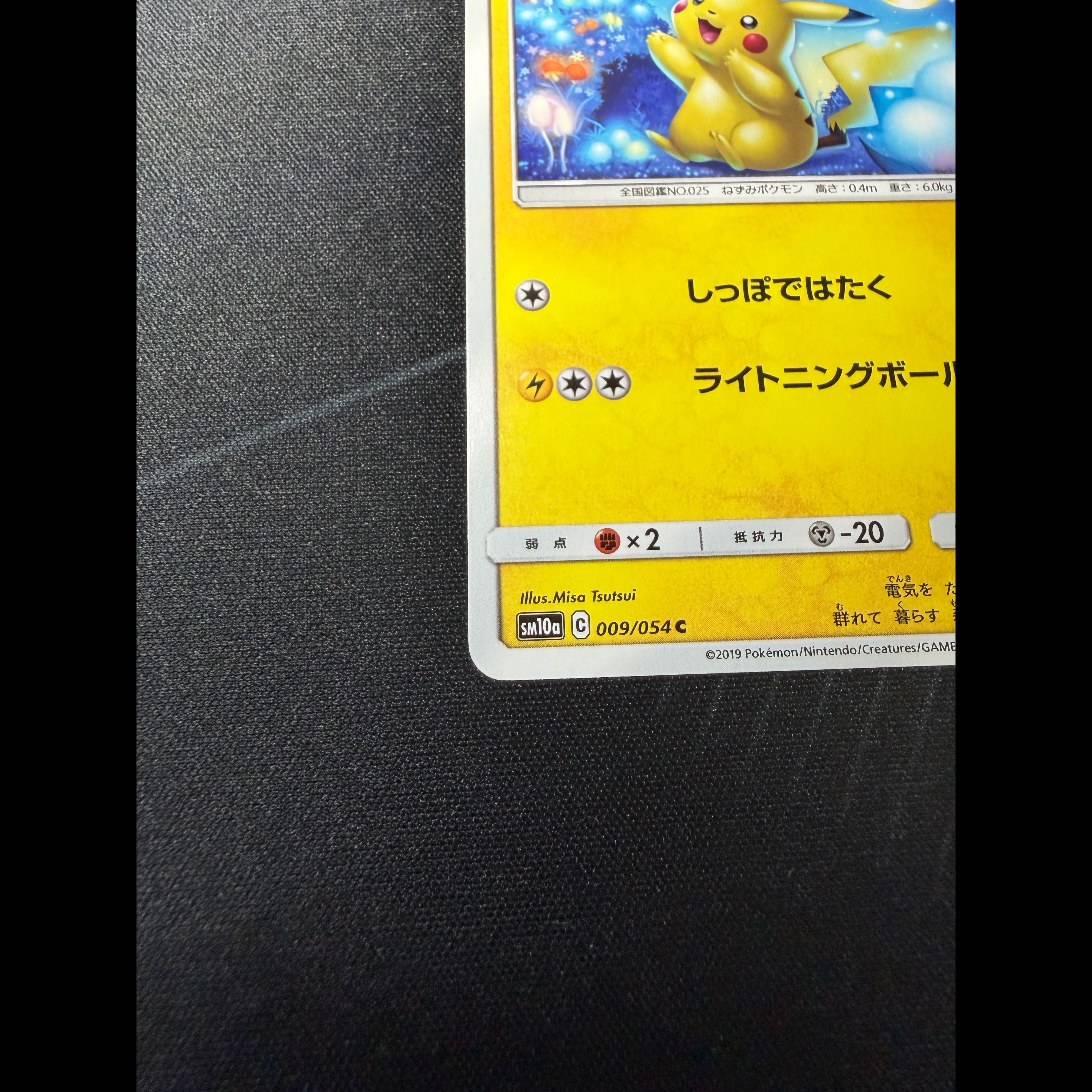 値下げ中 ピカチュウ C 009/054 1枚