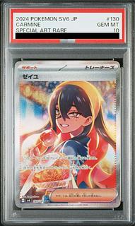 【PSA10】ゼイユ SAR 130/101