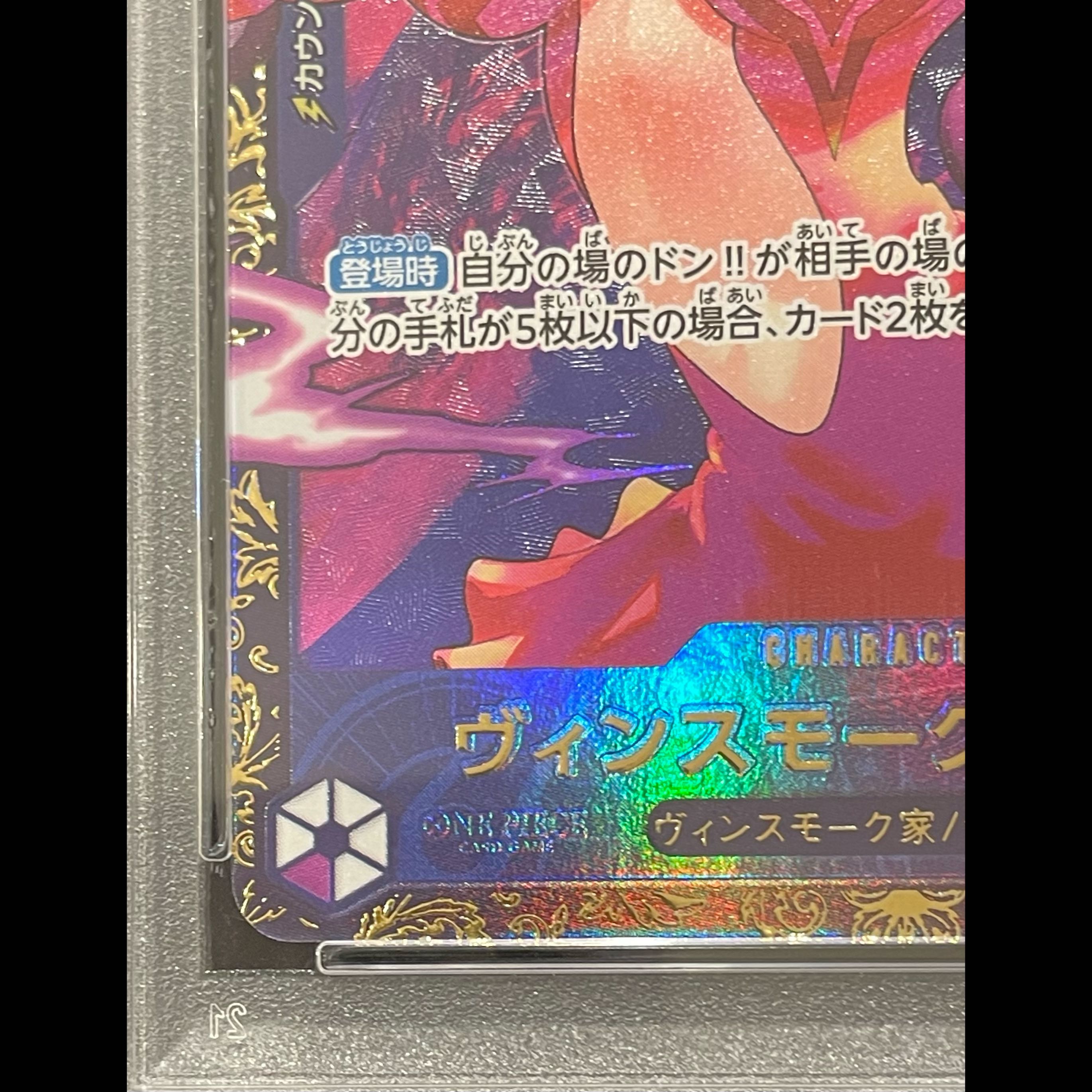 【PSA10】ヴィンスモーク・レイジュ(パラレル)(フラッグシップバトル) PROMO OP06-069 1枚