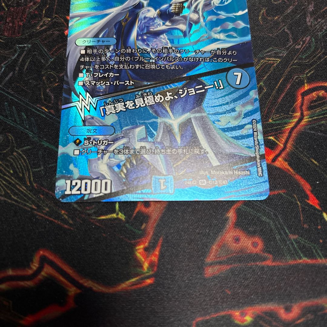 【1枚】 ブルー・インパルス｜「真実を見極めよ、ジョニー!」 SR 超12/超47 1枚