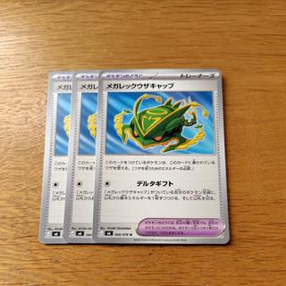 3 Mega Rayquaza Caps U 066/076 3枚