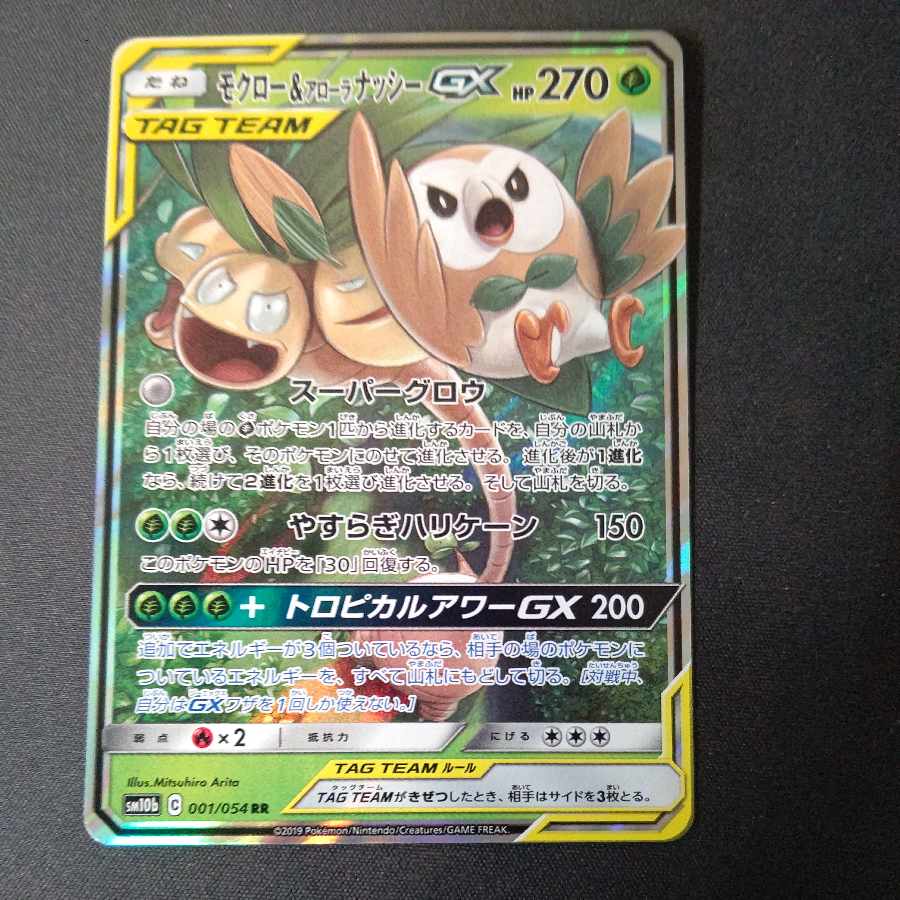 Rowlet & Allora ExeggutorGX RR 001/054