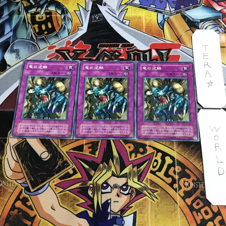 Dragon's Rage 2nd period ver 7 normal 3-card set Tera