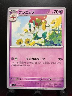 Rakurakudo] Pokeka Floette