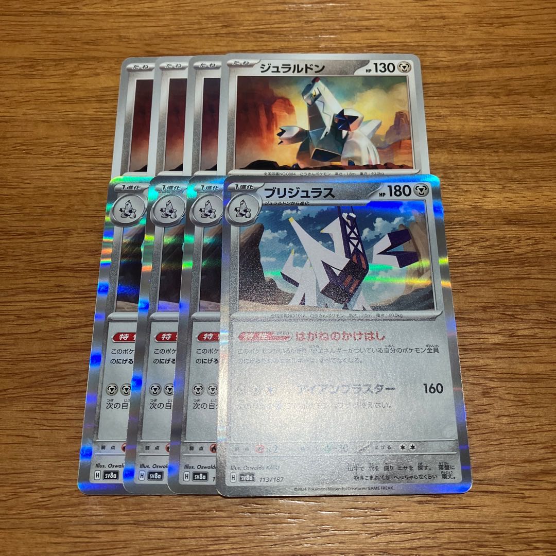 4枚 ブリジュラス(R仕様) 113/187