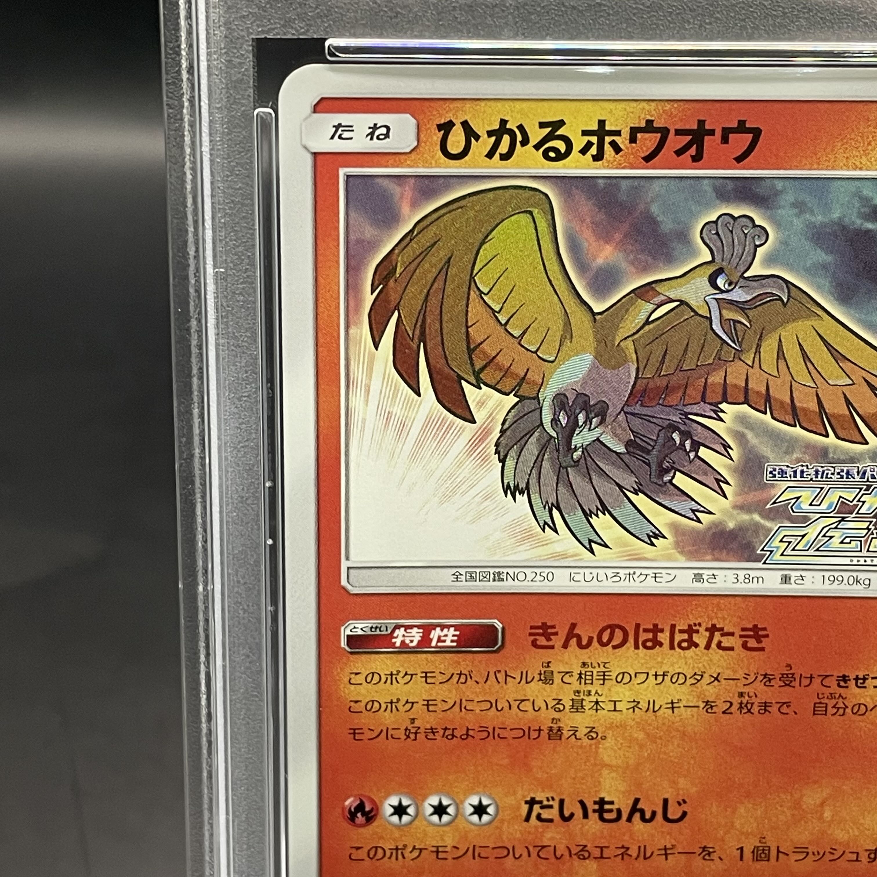 【SALE／37%OFF】 PSA10】ひかるホウオウ 土日祝休@magi公式 083/SM-Pの通販 PROMO シングルカード
