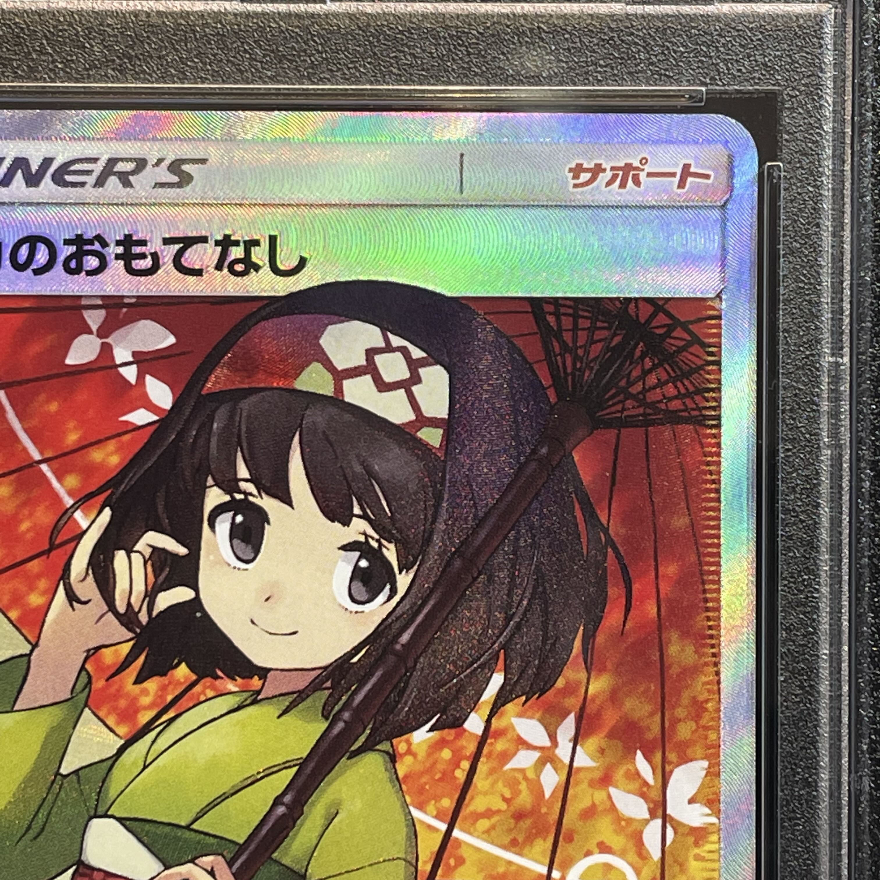 [PSA10] Erika's Hospitality SR 190/173 1枚