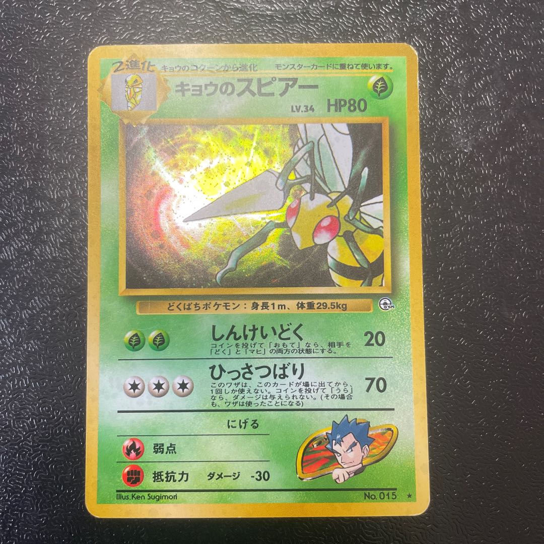 Beedrill old back in Ky.