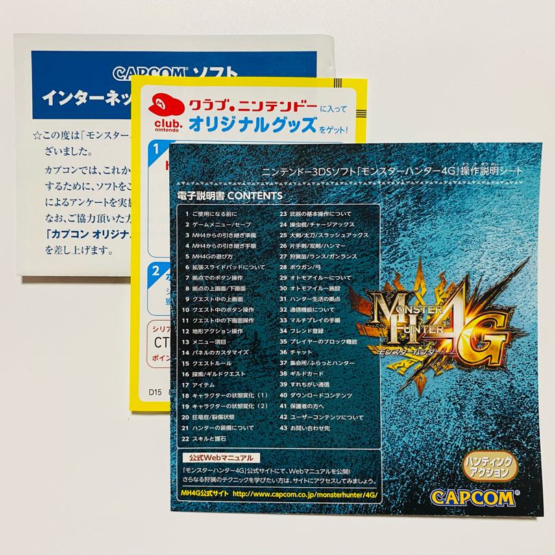 ［3DS］ Monster Hunter 4G