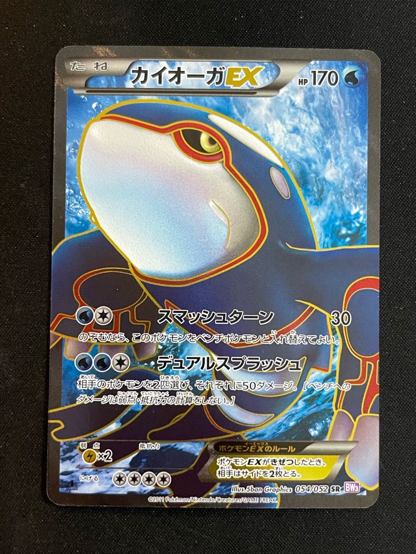 KyogreEX 1st SR 054/052 1枚